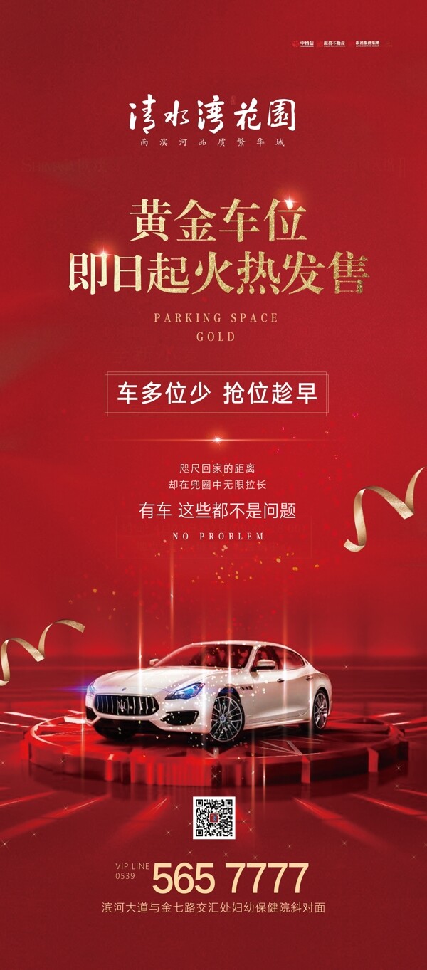 車位展架