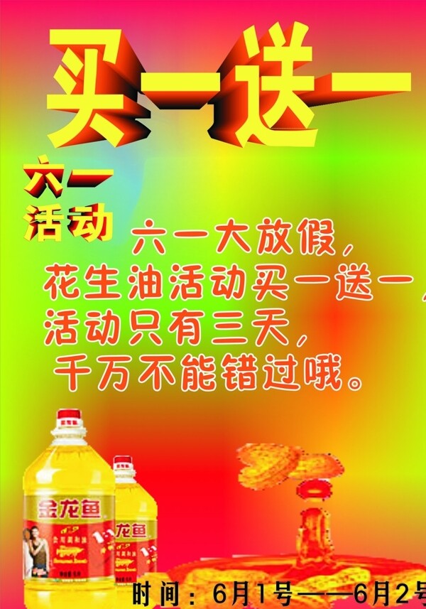 花生油廣告圖片