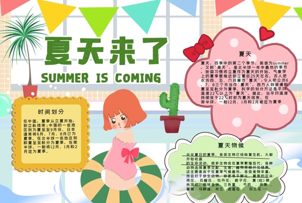 夏季小報