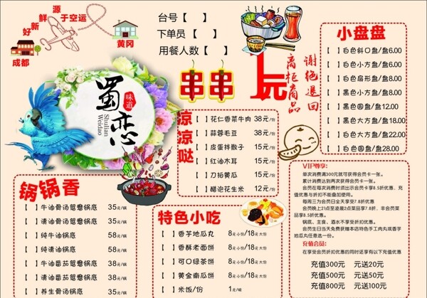串串菜單