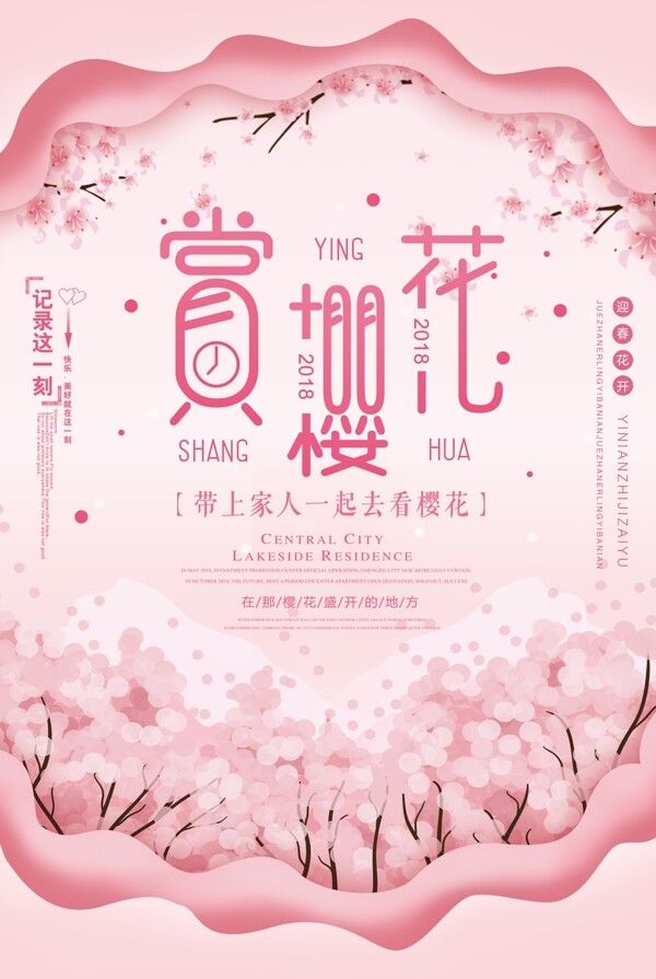 粉色唯美三月赏樱花春游海报