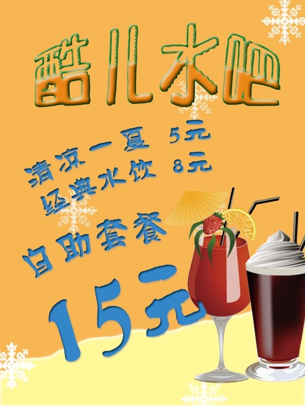 水吧圖片