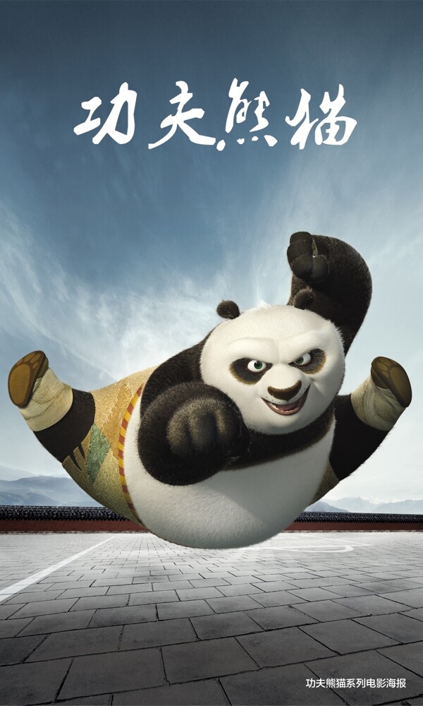 功夫熊猫海报图片