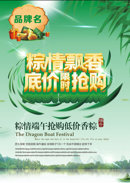 端午節(jié)海報(bào)