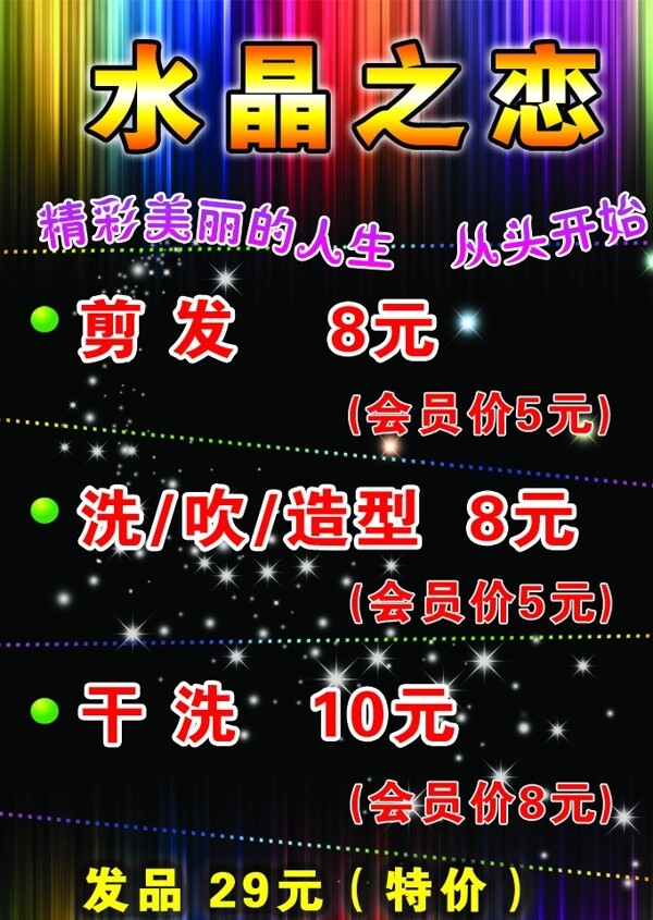 理發(fā)店海報(bào)圖片