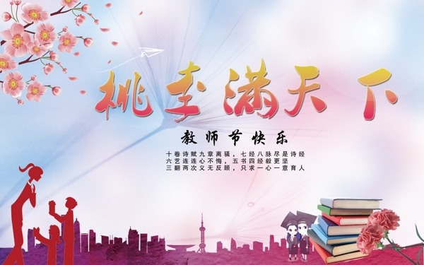 教师节