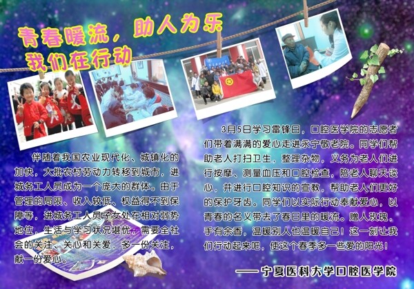 愛心助人展板圖片