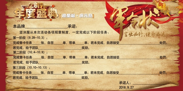 軍令狀