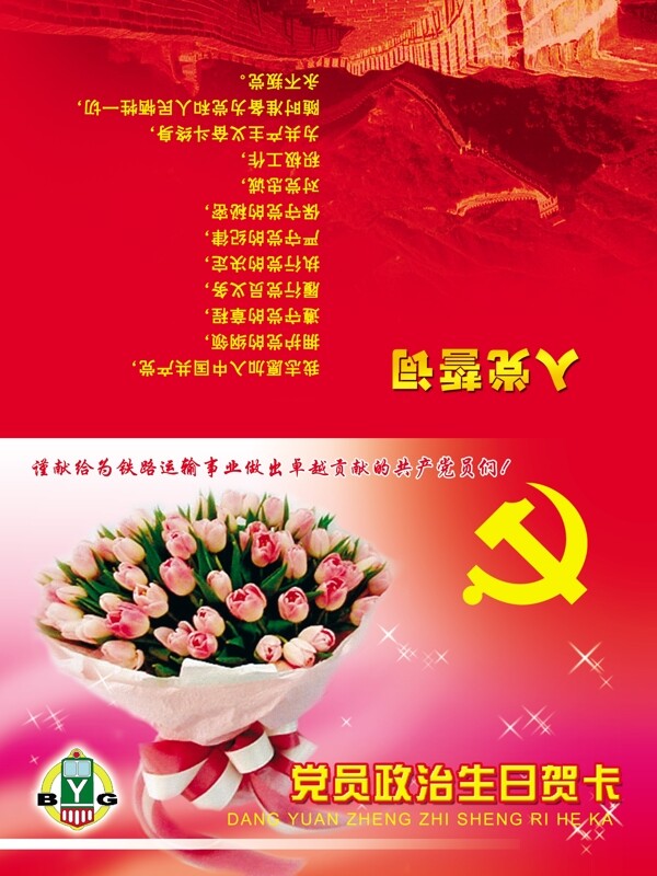 黨員政治生日卡圖片