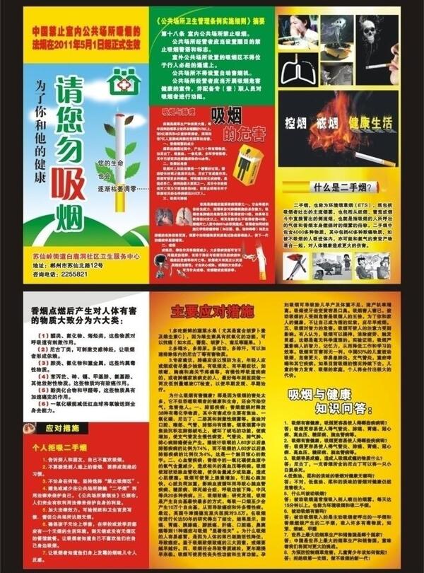 社區(qū)宣傳手冊