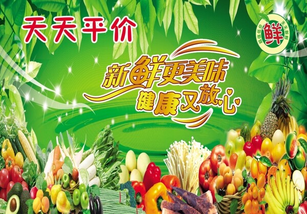 生鮮