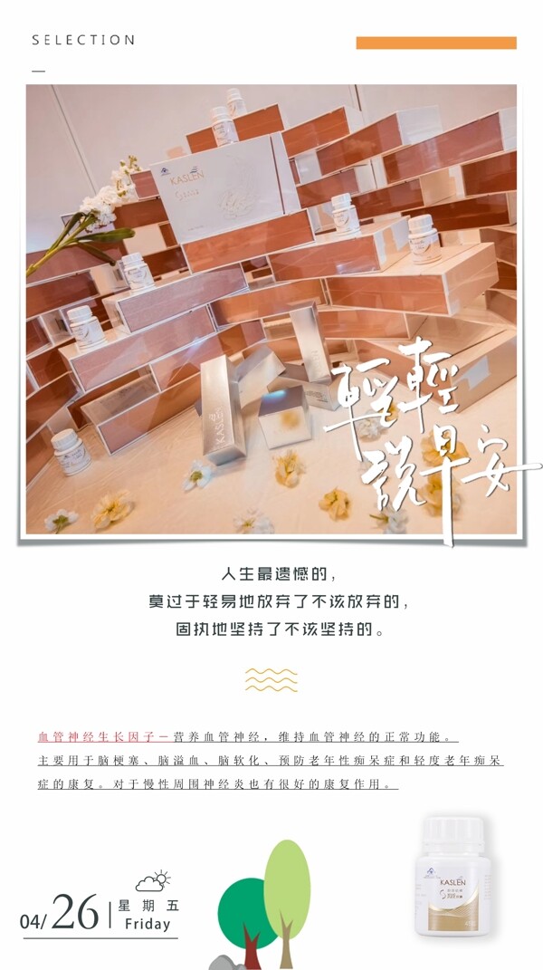 朋友圈早安