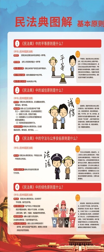 民法典展架