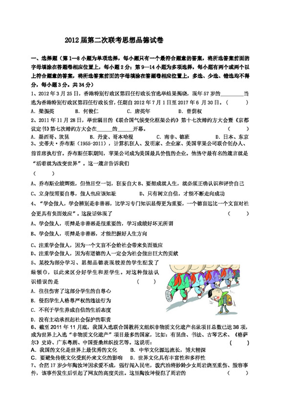 中考專區(qū)思想品德中考思想品德沖刺模擬試卷