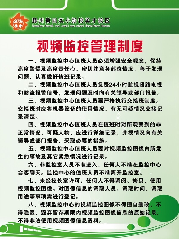 視頻監(jiān)控管理制度圖片