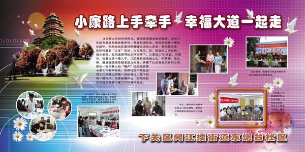 社區(qū)展板圖片