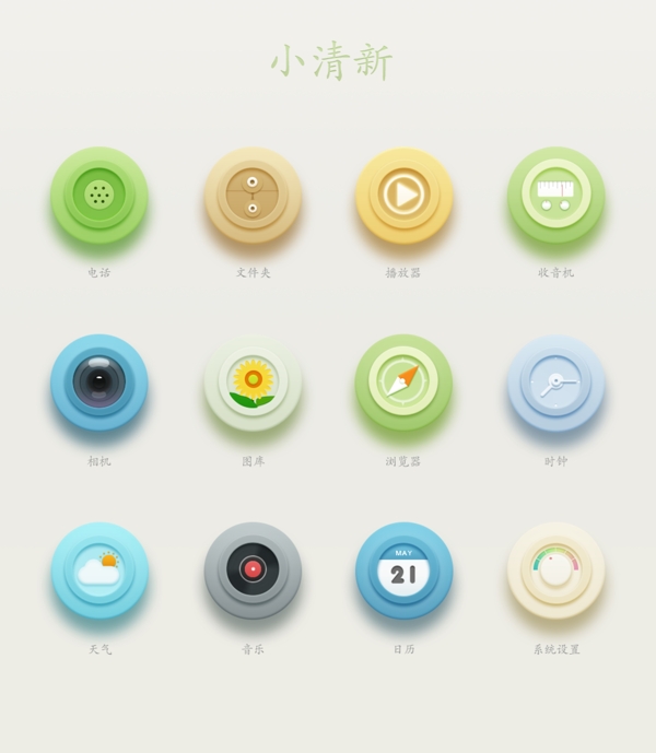 手机界面图标