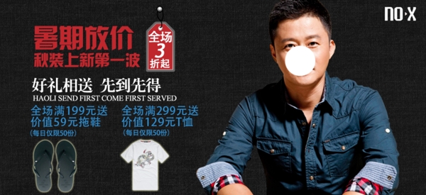 淘寶男裝海報