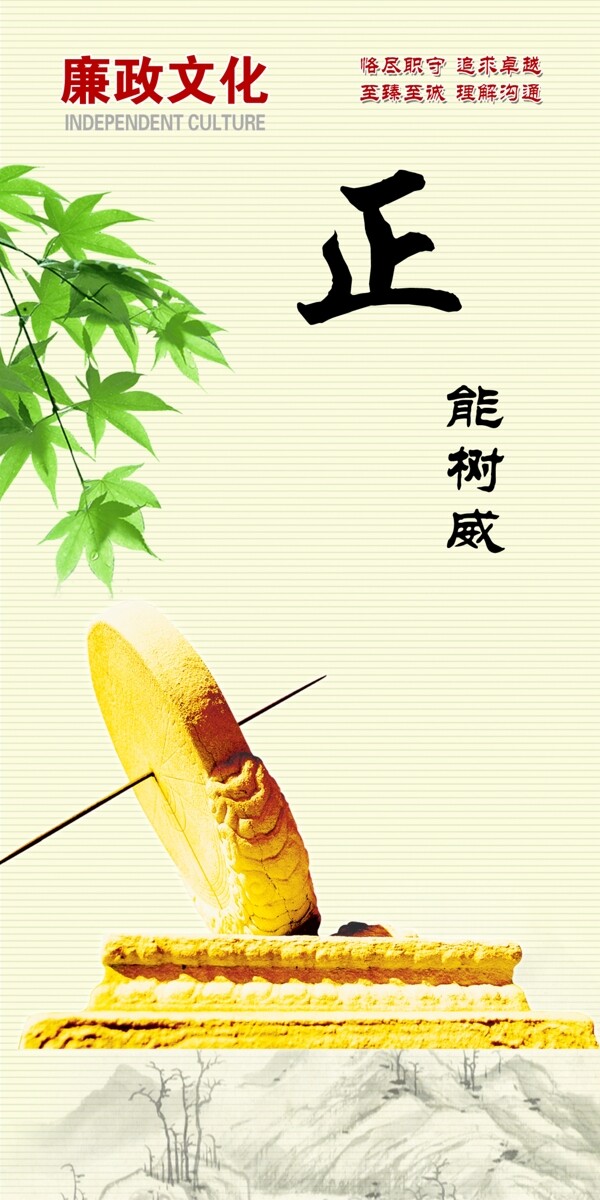 清正廉潔圖片