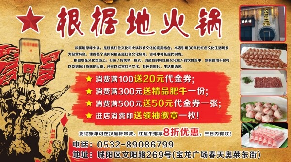 根據(jù)地火鍋宣傳