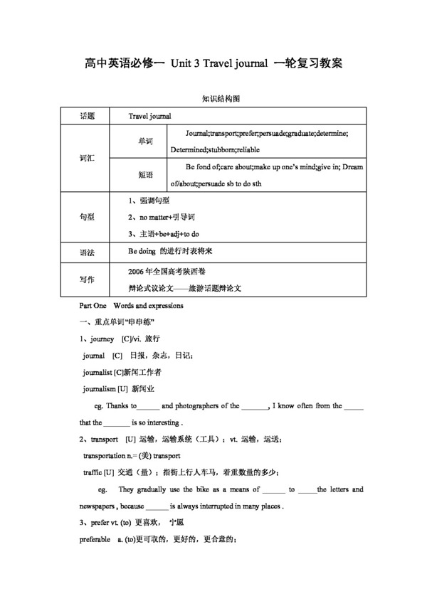 英語人教版Unit3Traveljournal教案