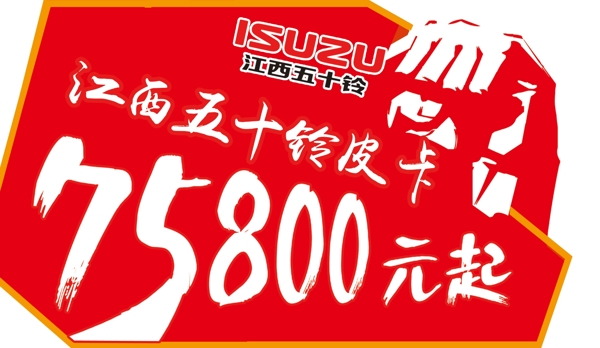 五十鈴車頂牌