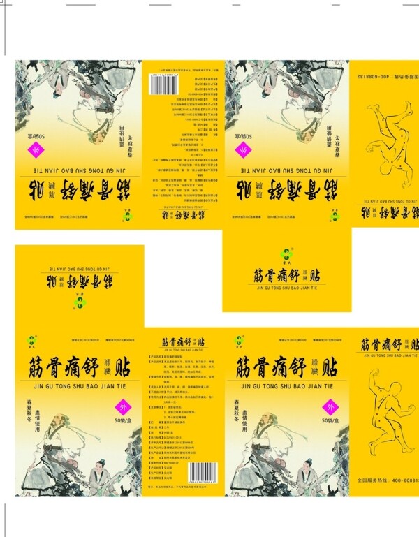 保健貼盒子圖片
