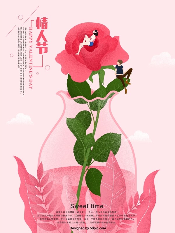 粉色浪漫情人节玫瑰花原创手绘海报