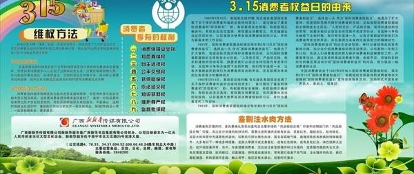 315海報(bào)圖片