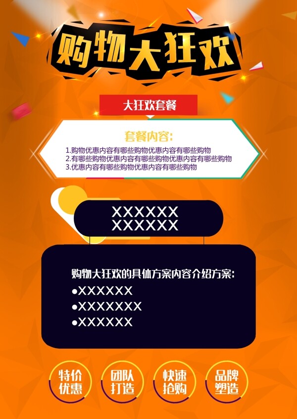 購物大狂歡