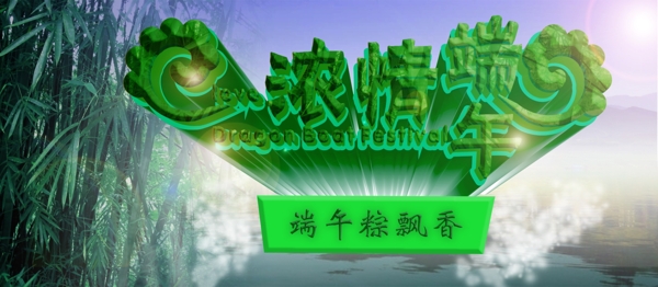 濃情端午