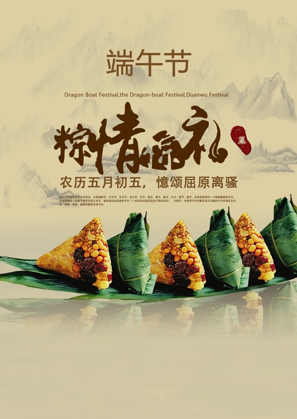 端午節(jié)