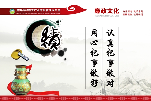 廉政文化圖片