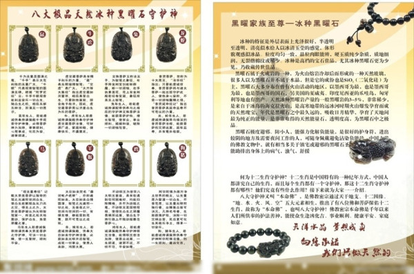 黑曜石水晶DM圖片