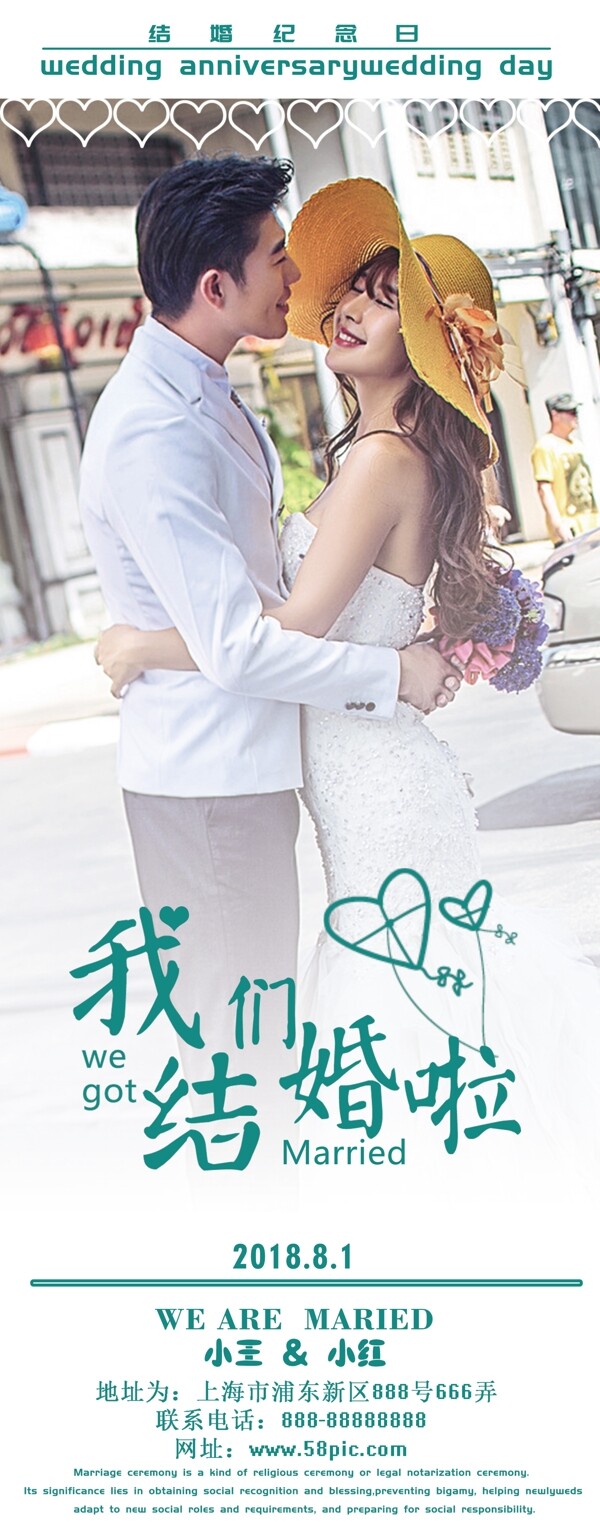 簡約大氣唯美浪漫清新我們結(jié)婚啦婚禮易拉寶展架