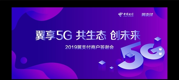 電信5G