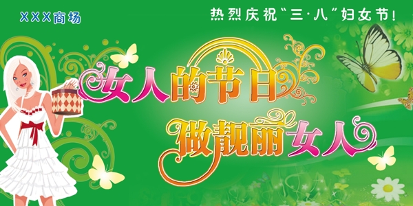 三八節(jié)吊牌圖片
