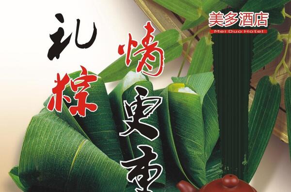 美多端午活動(dòng)圖片