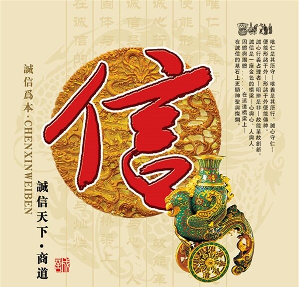 誠信贏天下之信模板源文件宣傳活