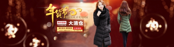 女裝清倉海報年貨大清倉