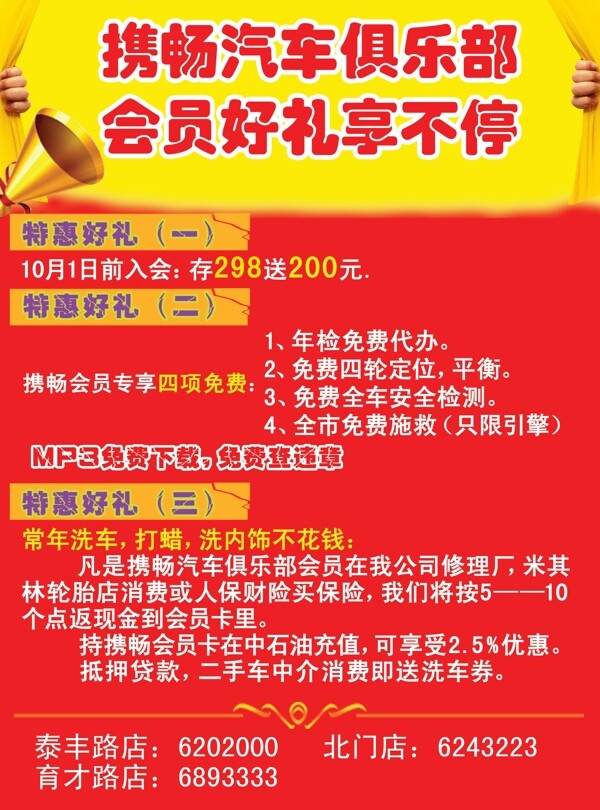 攜暢汽車俱樂部彩頁圖片