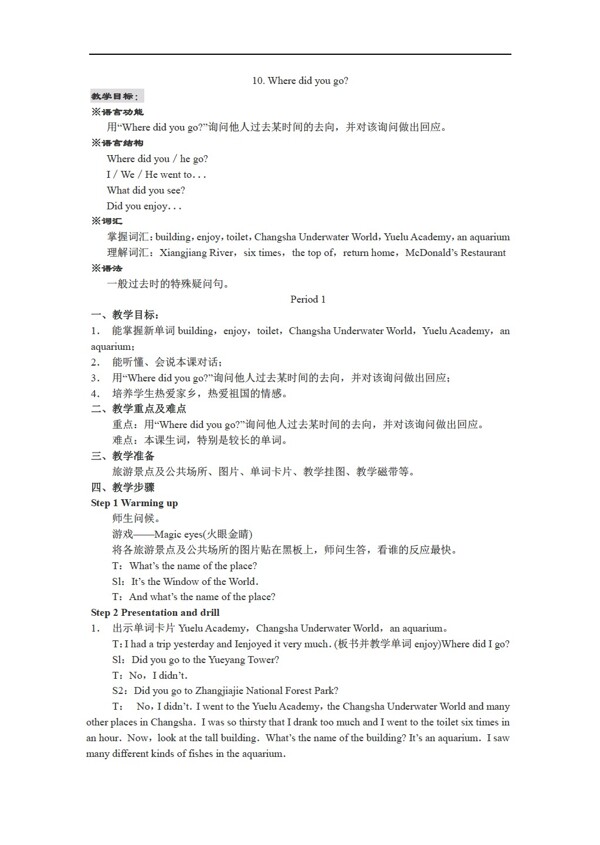 五年級(jí)下英語下冊(cè)教案