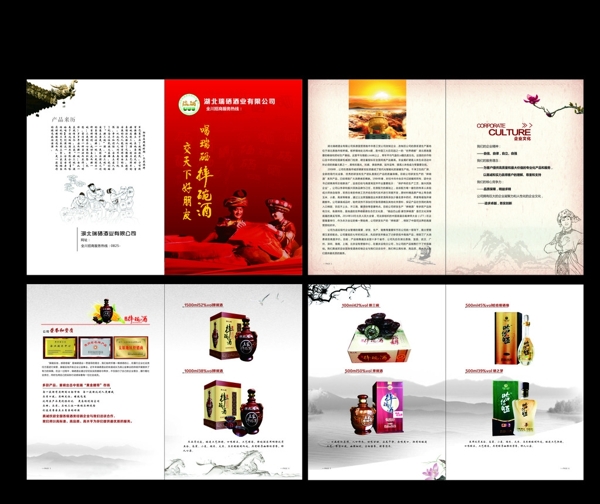 摔碗酒宣傳冊(cè)