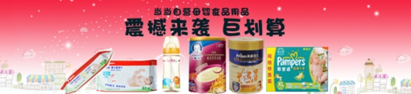 母嬰產(chǎn)品電商淘寶