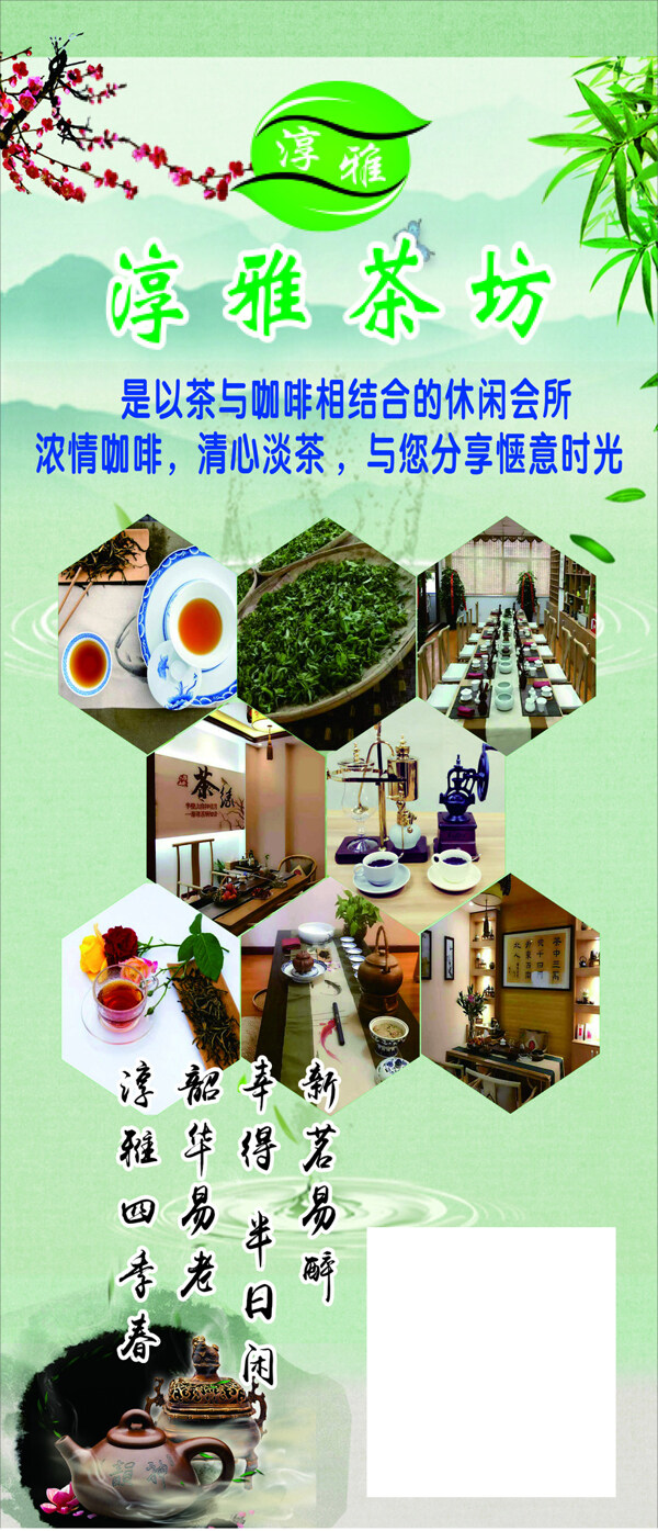 茶坊易拉寶