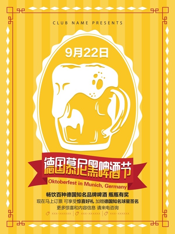 啤酒色清新简约德国慕尼黑啤酒节宣传海报