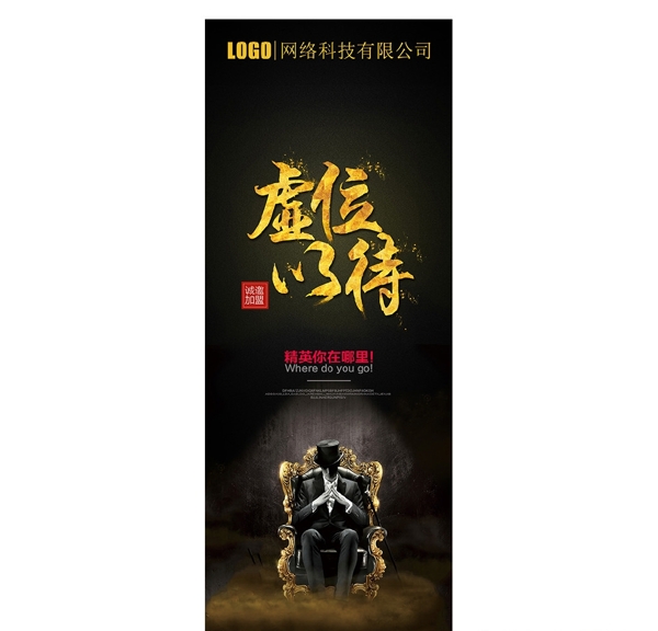 招聘展架