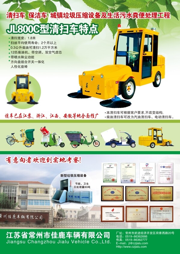 清掃車