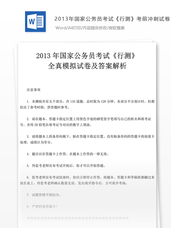 2013國家公行測試卷文庫題庫