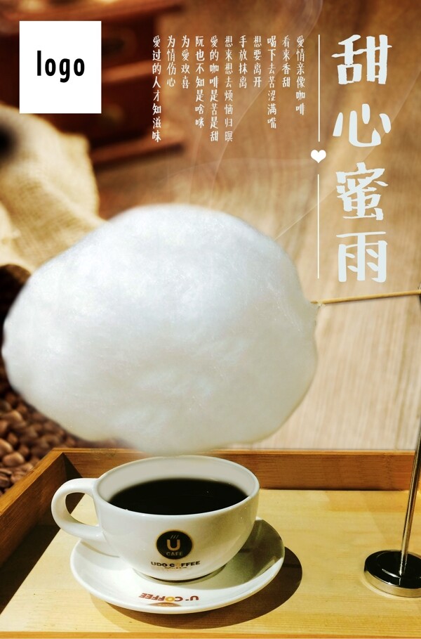 咖啡海報設計